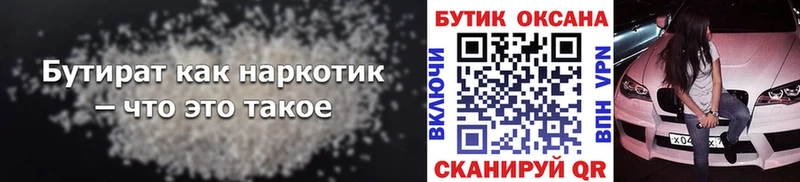 БУТИРАТ BDO  купить наркотик  OMG ссылка  Южно-Сахалинск 